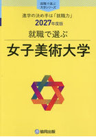 女子美術大学