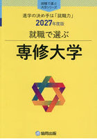 専修大学