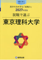 東京理科大学