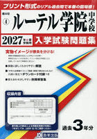 ’27 ルーテル学院中学校