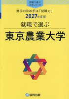 東京農業大学