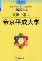 帝京平成大学