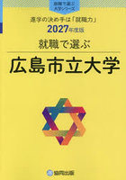 広島市立大学
