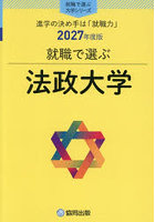 法政大学