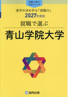 青山学院大学