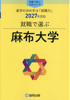 麻布大学