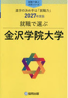 金沢学院大学