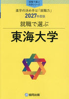 東海大学