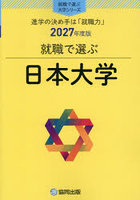 日本大学