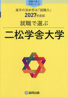 二松学舎大学