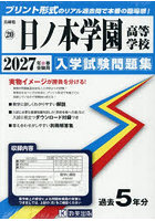 ’27 日ノ本学園高等学校