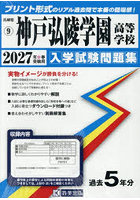 ’27 神戸弘陵学園高等学校