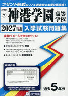 ’27 神港学園高等学校