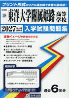’27 東洋大学附属姫路高等学校