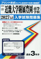 ’27 近畿大学附属豊岡高等学校