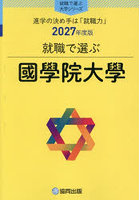 國學院大學