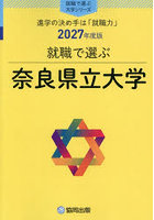 奈良県立大学