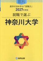 神奈川大学