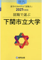 下関市立大学