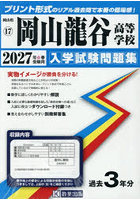 ’27 岡山龍谷高等学校