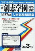 ’27 創志学園高等学校