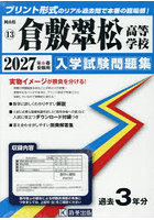 ’27 倉敷翠松高等学校