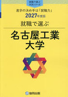 名古屋工業大学