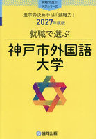 神戸市外国語大学