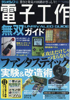 電子工作無双ガイド