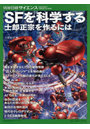 SFを科学する 士郎正宗を作るには