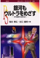 【クリックで詳細表示】銀河もウルトラをめざす 赤外線銀河の謎を追う
