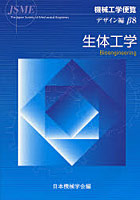 機械工学便覧 デザイン編β8