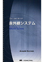 【クリックで詳細表示】赤外線システム
