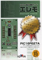 【クリックで詳細表示】マイコンボード PIC16F627A