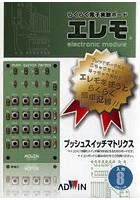 【クリックでお店のこの商品のページへ】入力ボード プッシュスイッチマトリクス