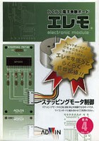 【クリックで詳細表示】出力ボード ステッピングモータ制御