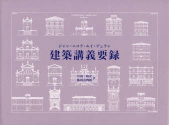 建築講義要録