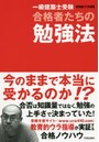 一級建築士受験合格者たちの勉強法
