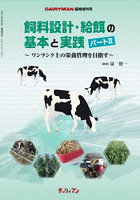 飼料設計・給餌の基本と実践 2