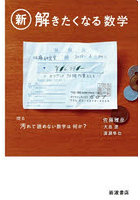 新解きたくなる数学