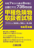 令8 甲種危険物取扱者試験
