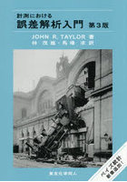 計測における誤差解析入門