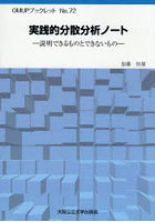 実践的分散分析ノート