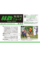 隔週刊林政ニュース759