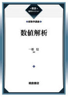 数値解析