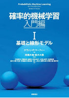 確率的機械学習 入門編1