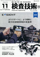 検査技術 VOL.30NO.11（2025.11）