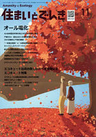 住まいとでんき 2025-11