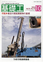 基礎工 53-10