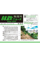隔週刊 林政ニュース 760